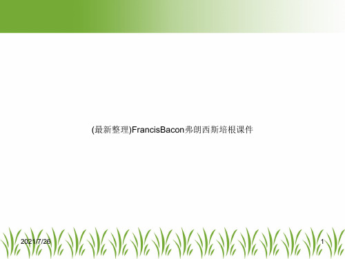 (最新整理)FrancisBacon弗朗西斯培根课件
