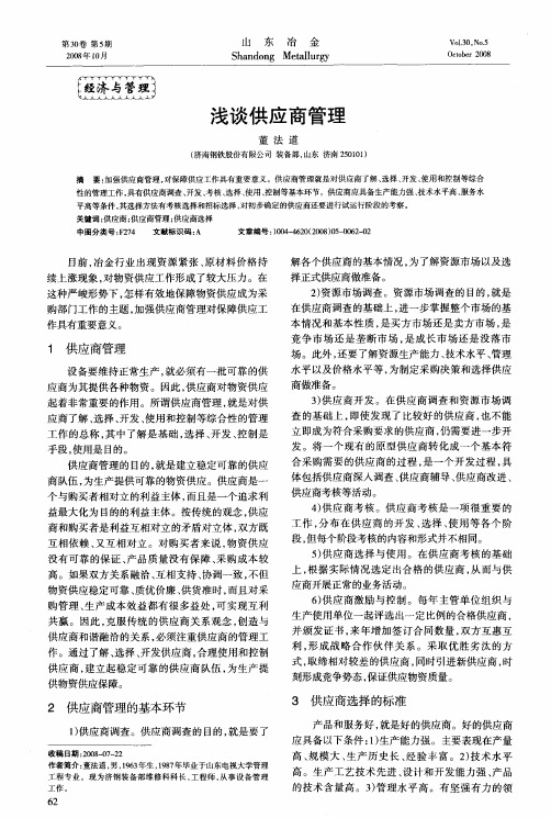 浅谈供应商管理