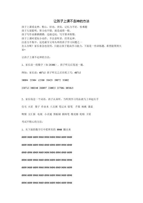 让孩子上课不走神的方法解读