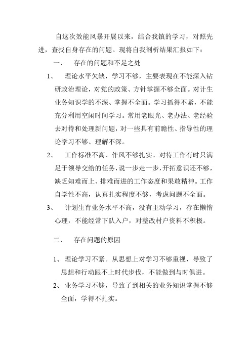 效能风暴个人剖析材料_念鑫