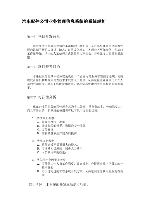 汽车销售管理系统.doc