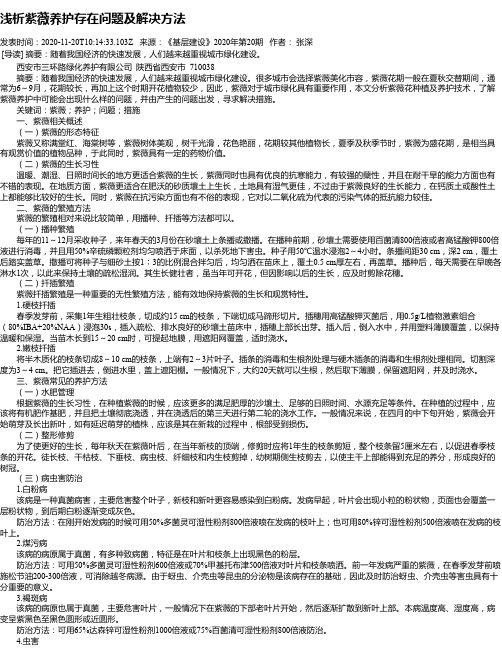 浅析紫薇养护存在问题及解决方法