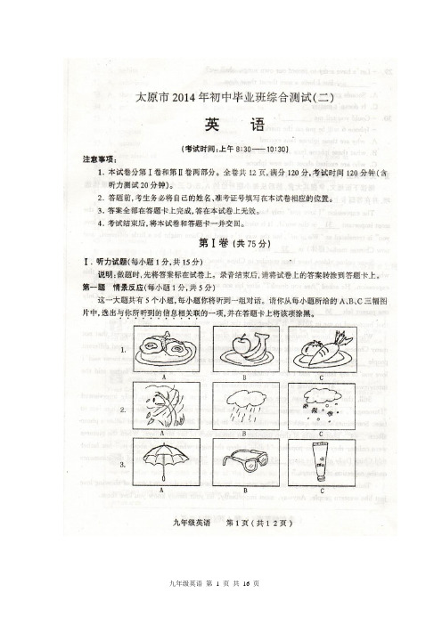 2014年山西省太原市初中毕业班综合测试英语试题(二)及答案