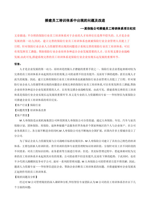 搭建员工培训体系中出现的问题及改进