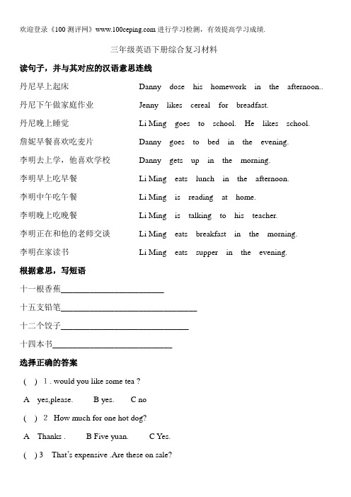 100测评网三年级英语下册综合复习材料