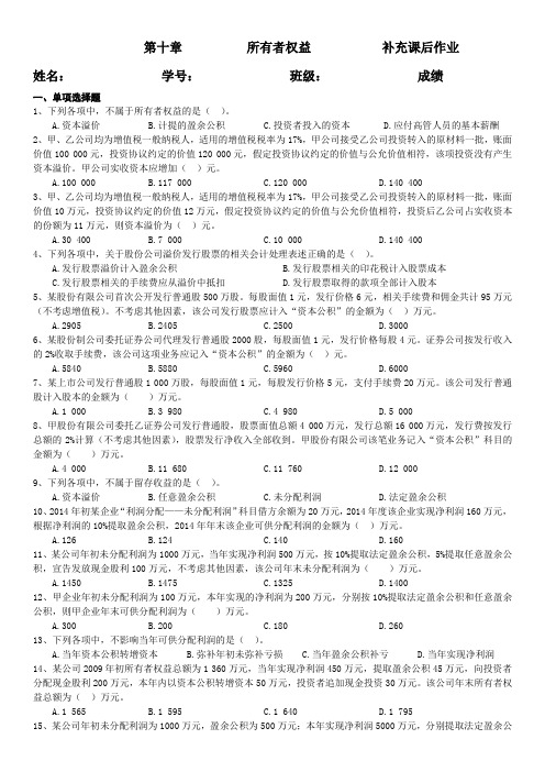 会计学基础概念  第10章  必做补充课后作业