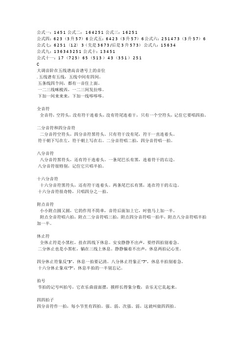 伴奏乐理