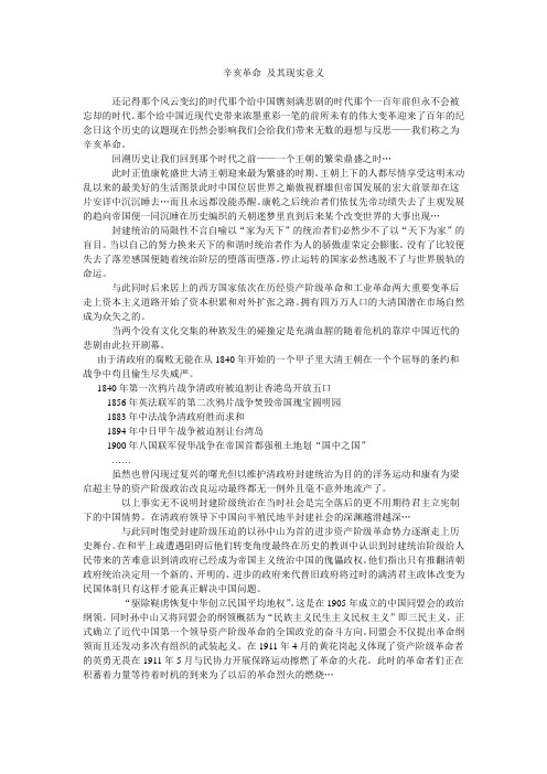 辛亥革命 及其现实意义