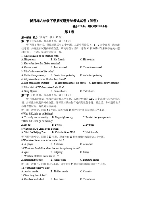 新目标八年级下学期英语开学考试试题