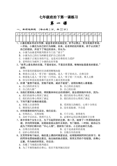 七年级政治下第一课练习