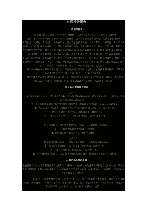 厨房设计理念