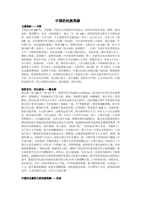 中国民族英雄