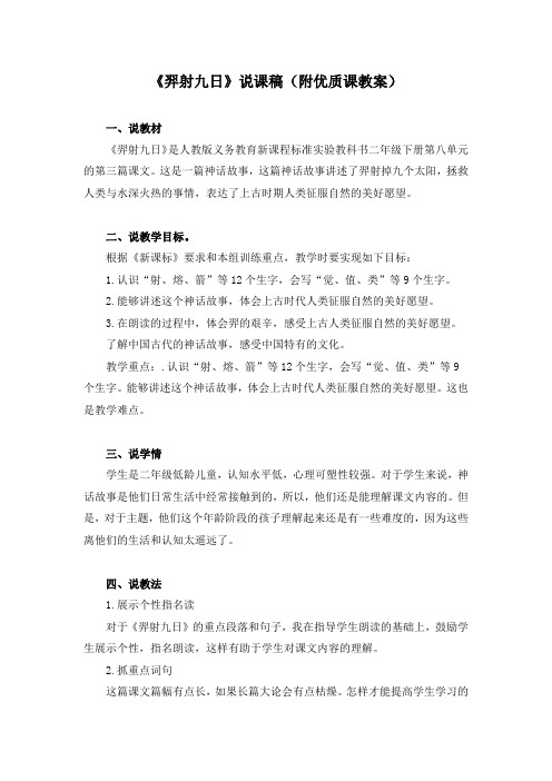 《羿射九日》说课稿(附优质课教案)