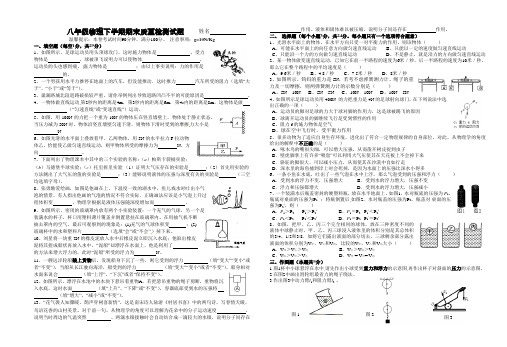 沪粤版 八年级物理下学期 期末质量检测试题 附答案 精美版