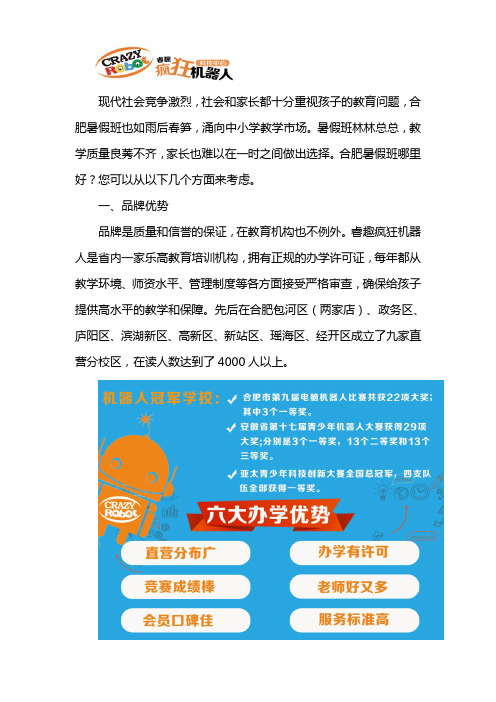 合肥暑期班哪里好