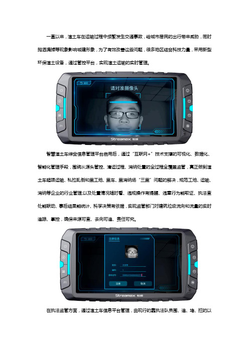 建筑渣土管理平台