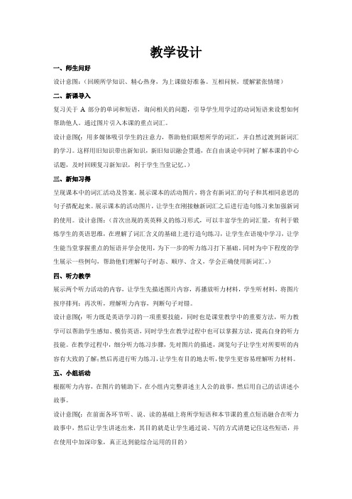 初中英语_八年级下册第二单元教学设计学情分析教材分析课后反思