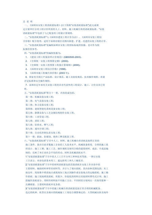 深圳市安装工程消耗量定额(2003)