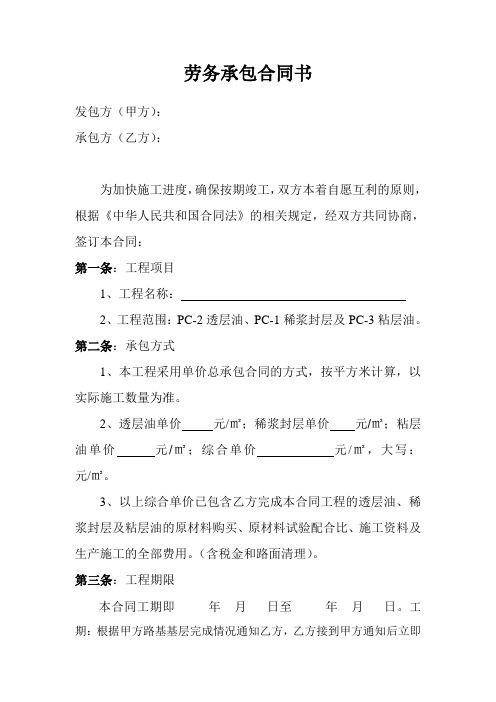 劳务承包合同书稀浆封层