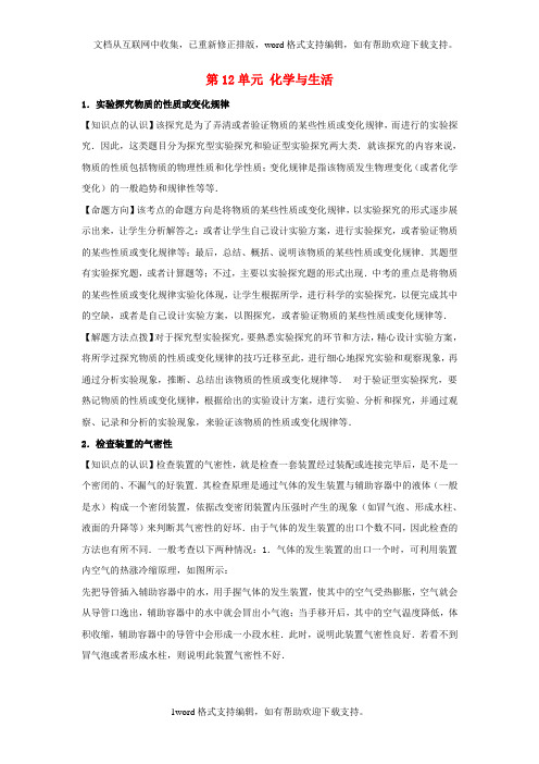 人教版中考化学一轮总复习第12单元化学与生活讲练结合