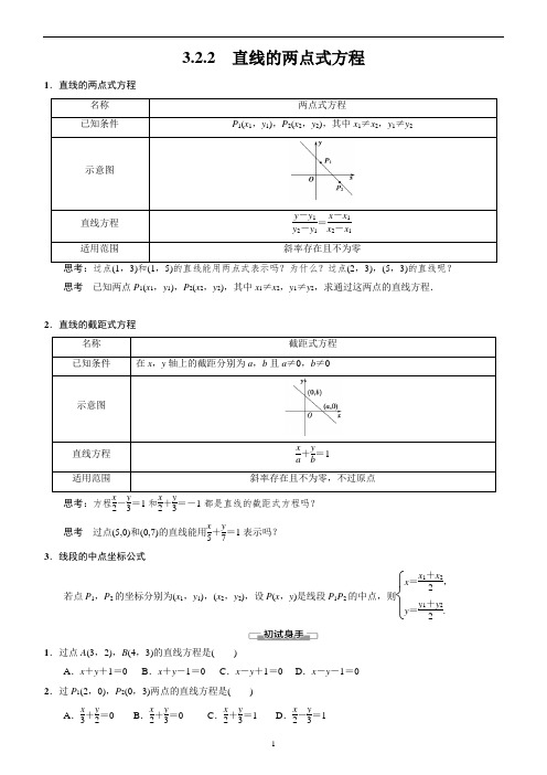 第3章   3.2  3.2.2   直线的两点式方程