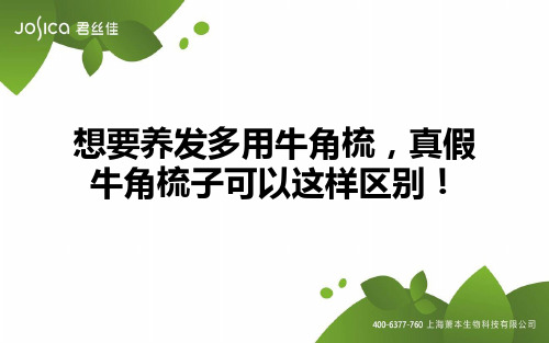 想要养发多用牛角梳,真假牛角梳子可以这样区别!