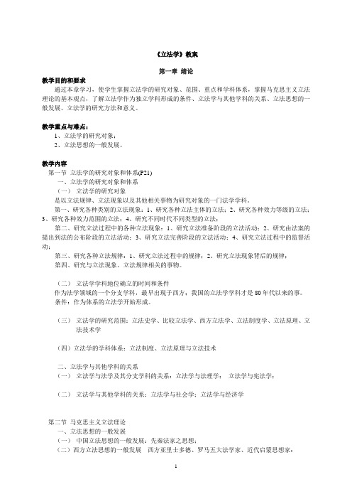 《立法学》教案