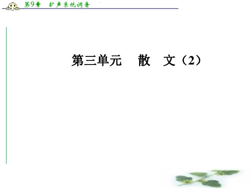 粤教高中语文必修2课件：第三单元 10菱角的喜剧