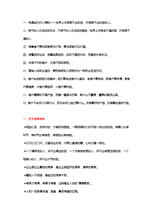 做销售必看十二条体悟 销售必备