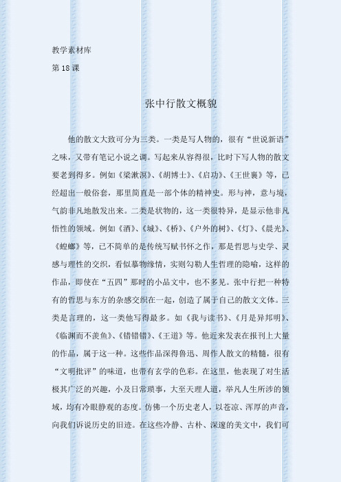 现代散文的形与神