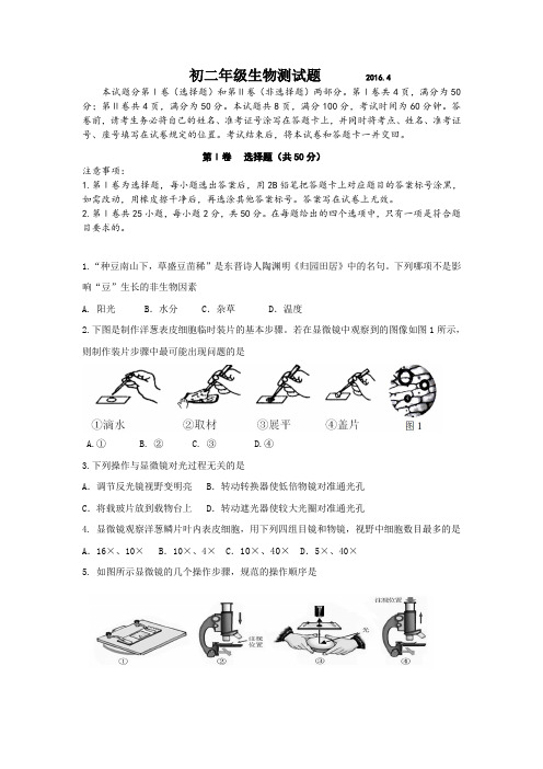 山东省济南市高新区2015-2016学年八年级4月测试生物试题(有答案)