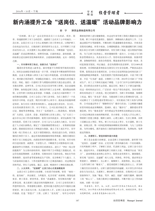 新内涵提升工会“送岗位、送温暖”活动品牌影响力