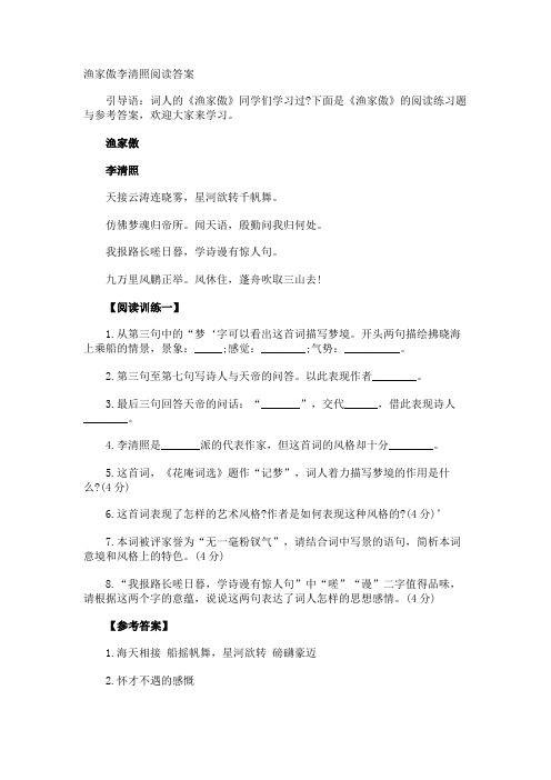 渔家傲李清照阅读答案