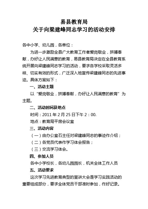向先进人物学习的活动安排