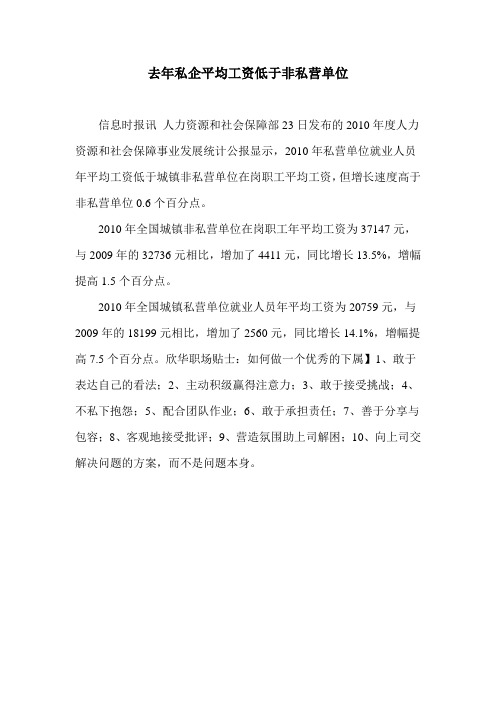 去年私企平均工资低于非私营单位