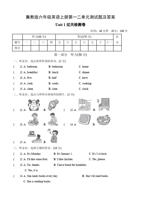 冀教版六年级英语上册第一二单元测试题及答案