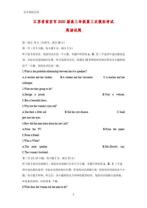 江苏省南京市2020届高三年级第三次模拟考试英语试题(解析版)