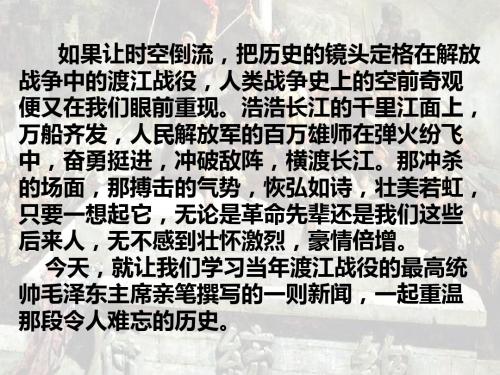 《人民解放军百万大军横渡长江》