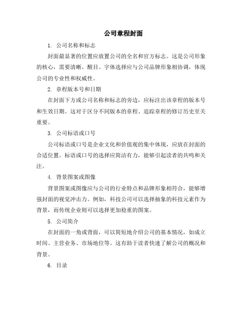 公司章程封面