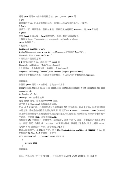 jacob常用的方法
