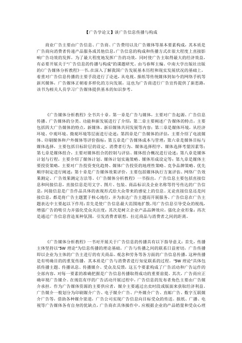 【广告学论文】谈广告信息传播与构成