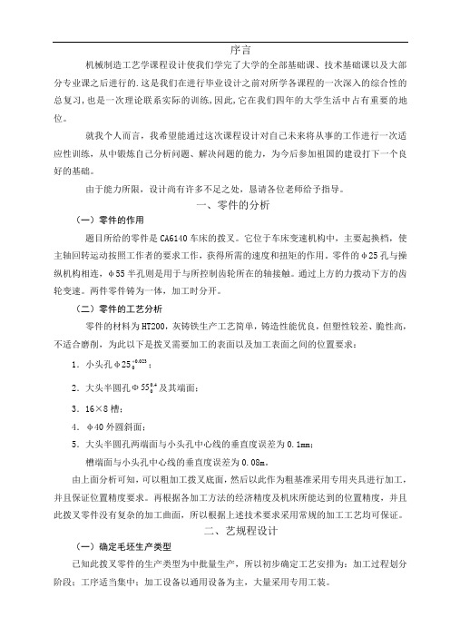 C6410车床拨叉831006修改好的说明书