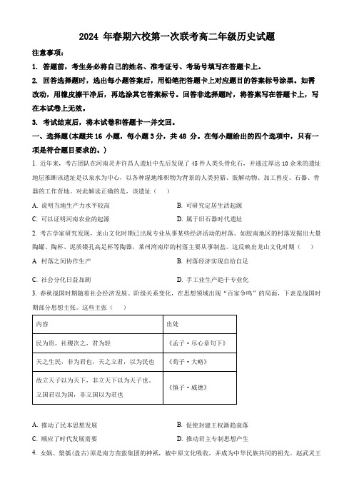 精品解析：河南省南阳市六校+2023-2024学年高二下学期第一次月考历史试卷(原卷版)