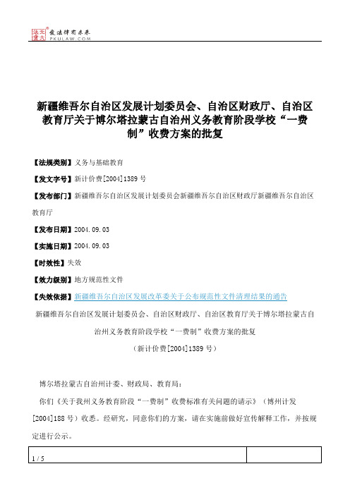 新疆维吾尔自治区发展计划委员会、自治区财政厅、自治区教育厅关