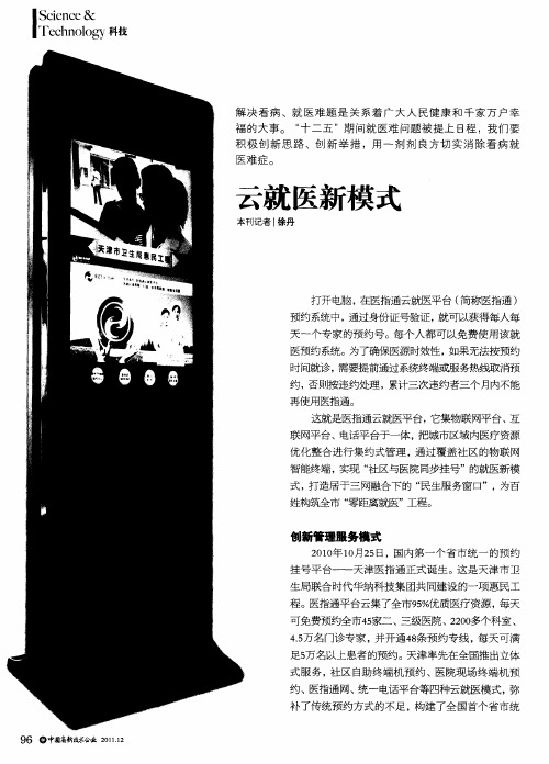 云就医新模式
