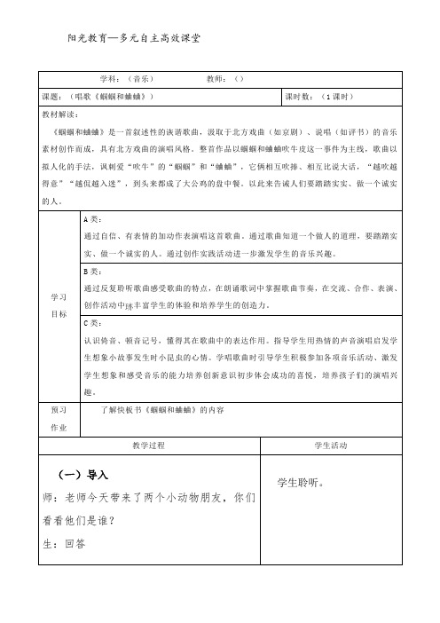 小学音乐_蝈蝈和蛐蛐教学设计学情分析教材分析课后反思