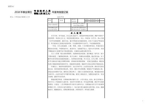 事业单位工作人员年度考核登记表