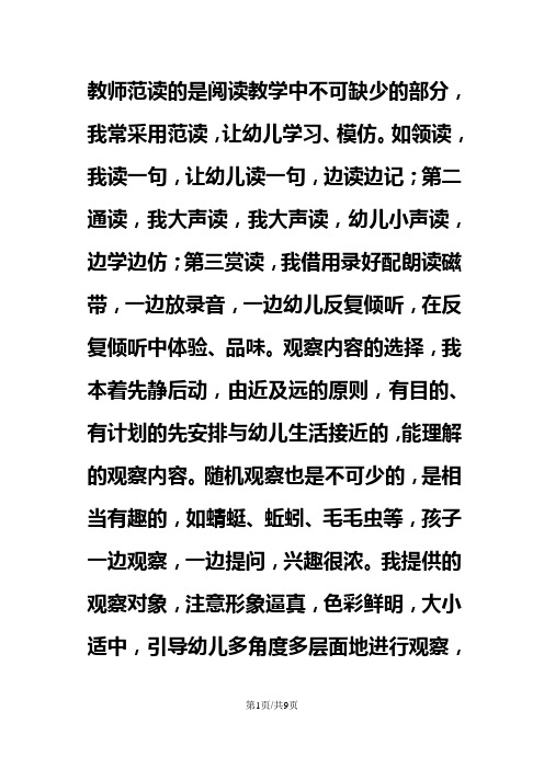 一年级上册语文同步拓展做早操说课稿 沪教版