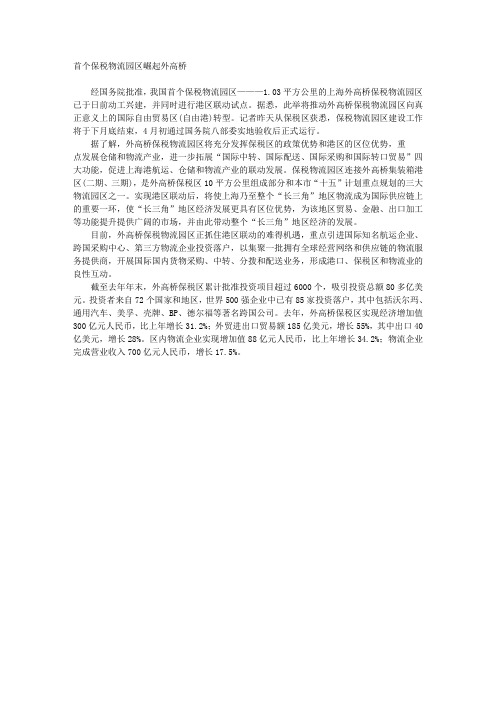 首个保税物流园区崛起外高桥