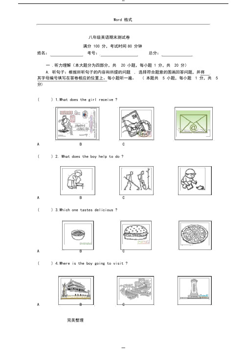 2017_2018年学年仁爱版八年级英语(下册)期末考试卷